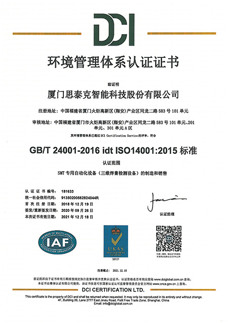 環(huán)境管理體系認(rèn)證證書(shū) 中文 2020X.jpg