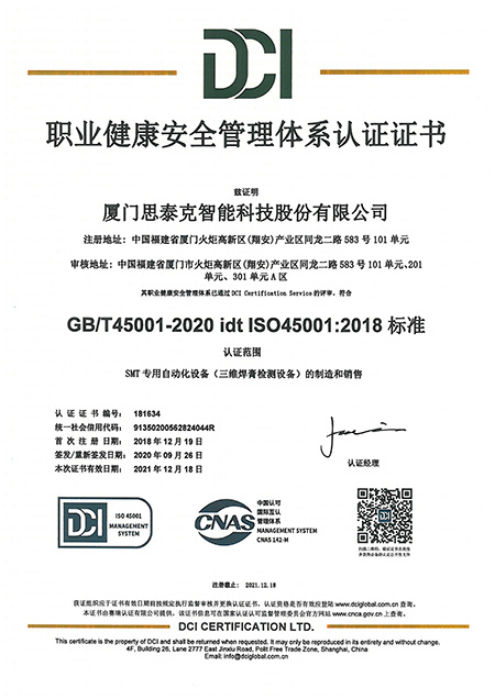 職業(yè)健康管理體系認(rèn)證證書(shū) 中文 2020X.jpg