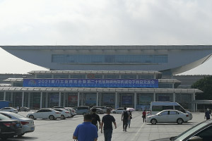 2021廈門(mén)工業(yè)博覽會(huì)順利召開(kāi)